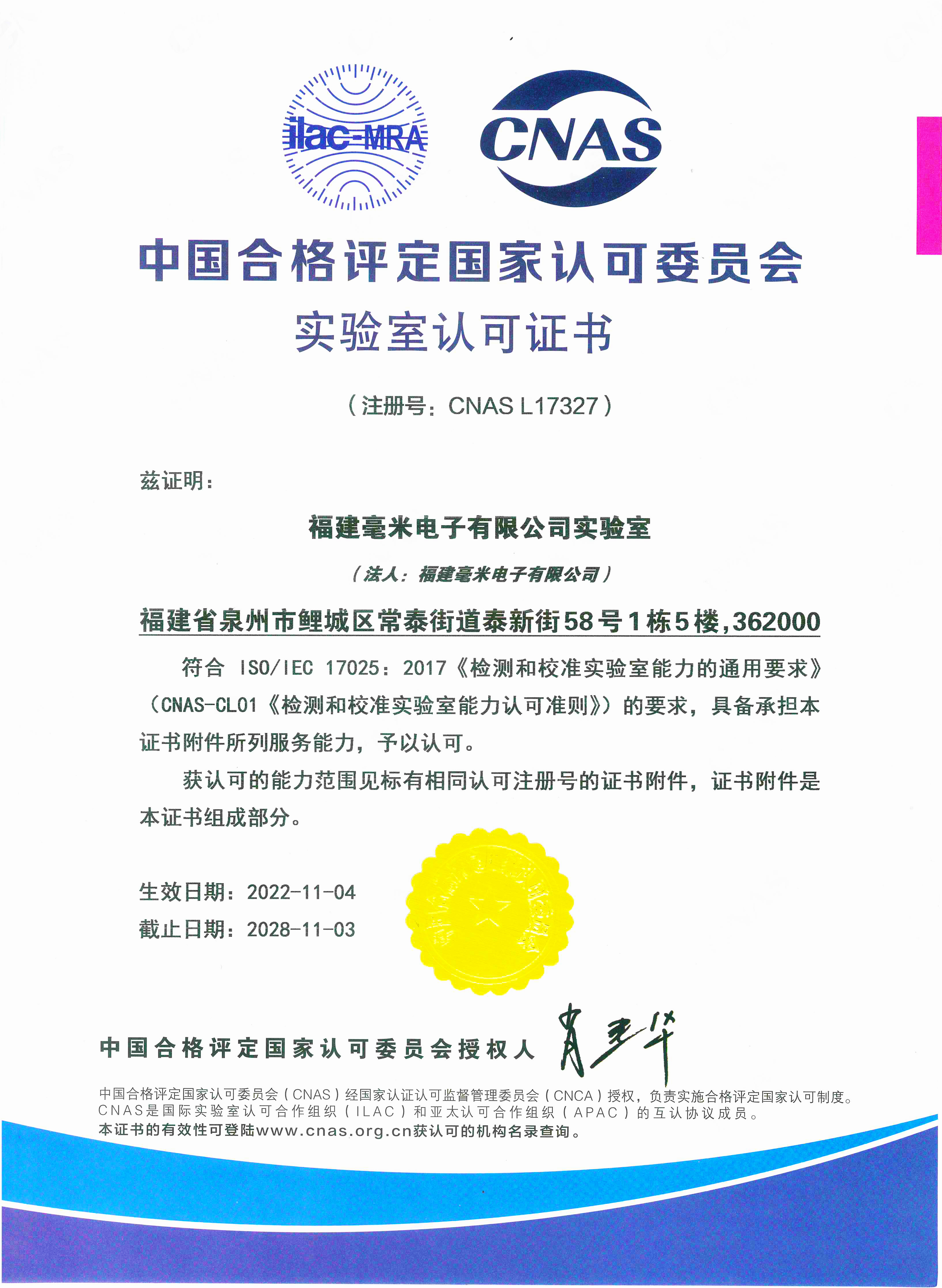 一路向强，毫米电子实验室荣获CNAS认证！